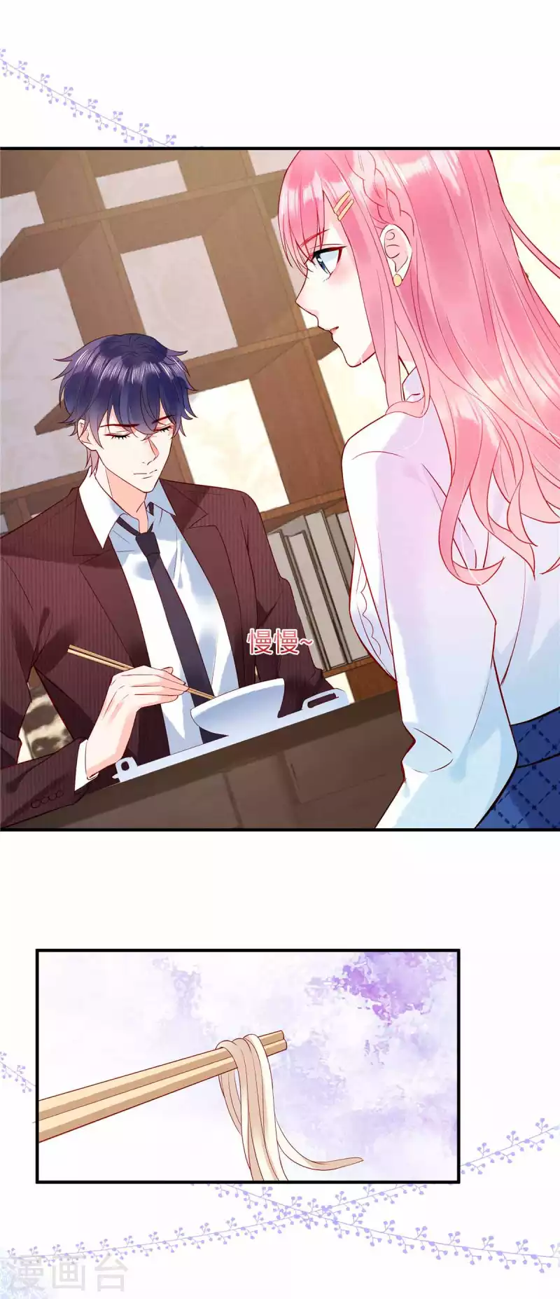 第5话 记住我的名字 第6页