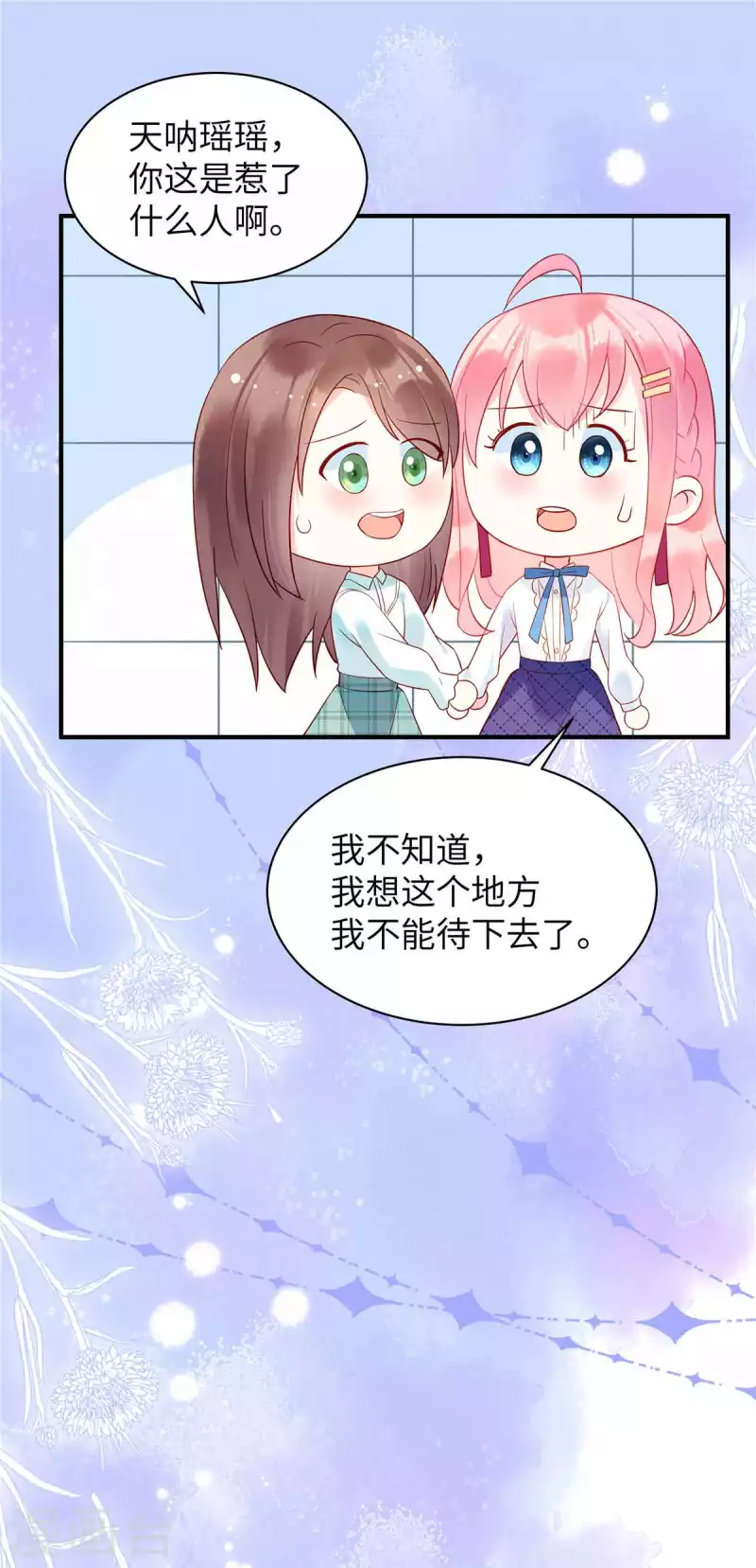 第5话 记住我的名字 第15页
