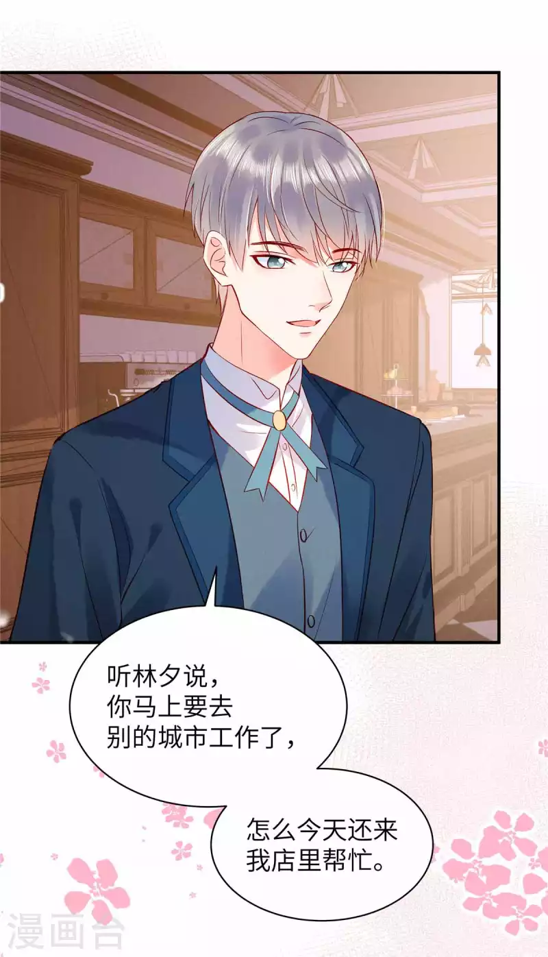第5话 记住我的名字 第20页