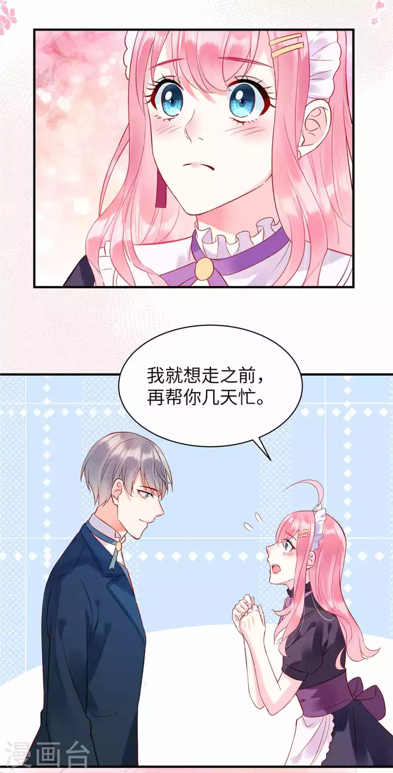 第5话 记住我的名字 第21页