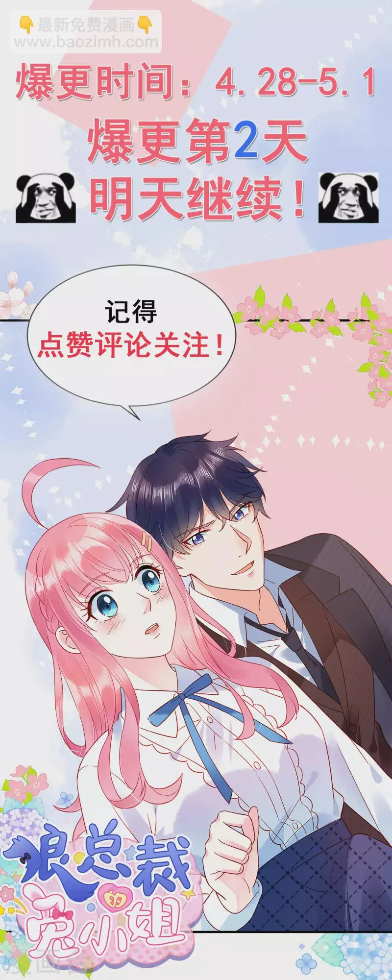 第5话 记住我的名字 第23页