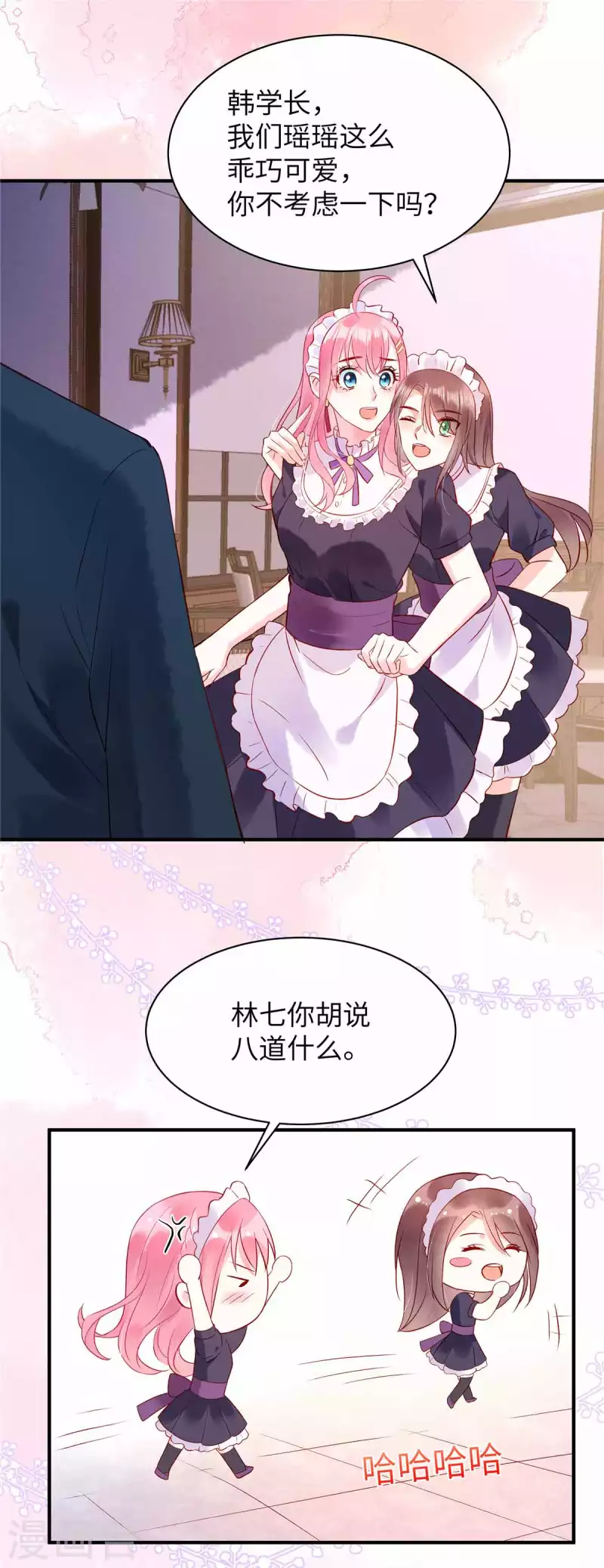 第6话 你很适合女仆装 第2页