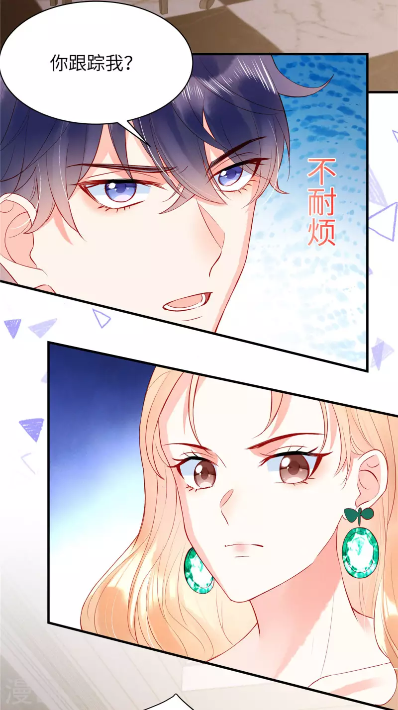 第7话 真把自己当个东西了？！ 第14页