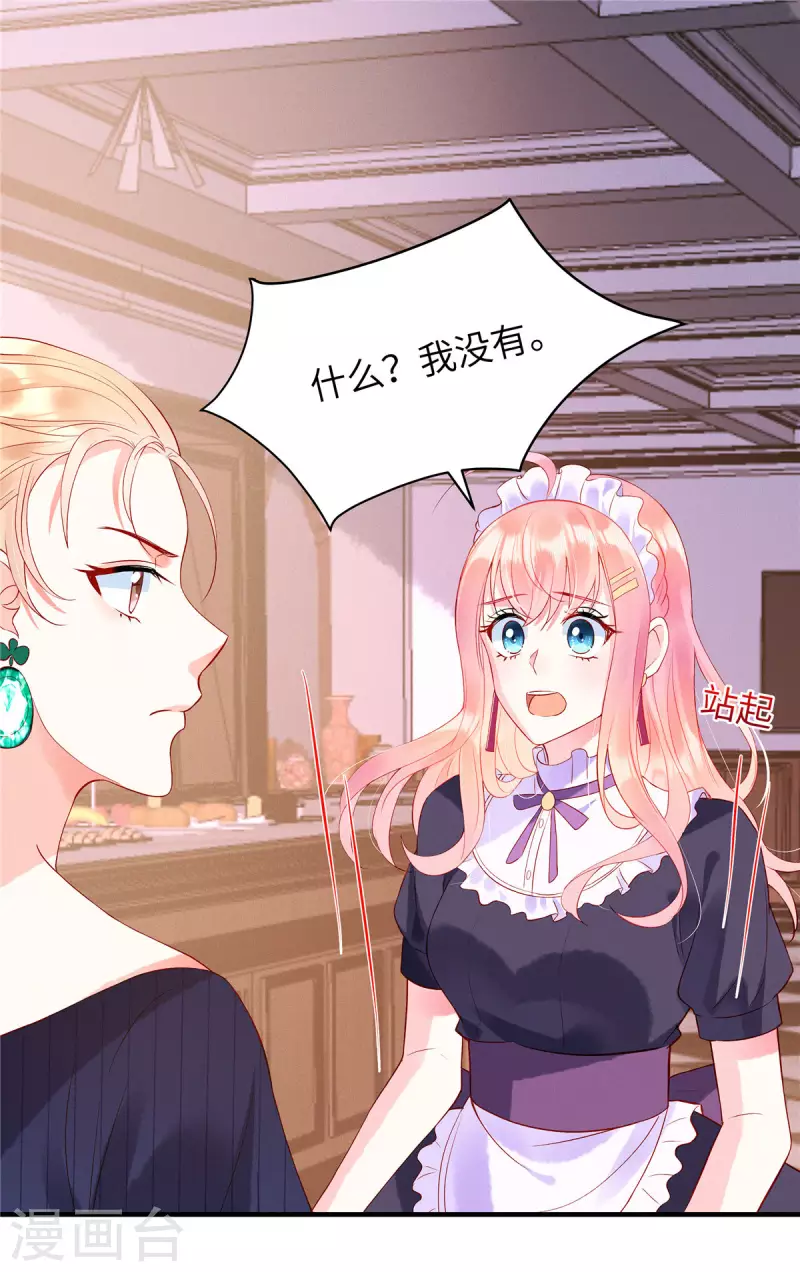 第7话 真把自己当个东西了？！ 第16页
