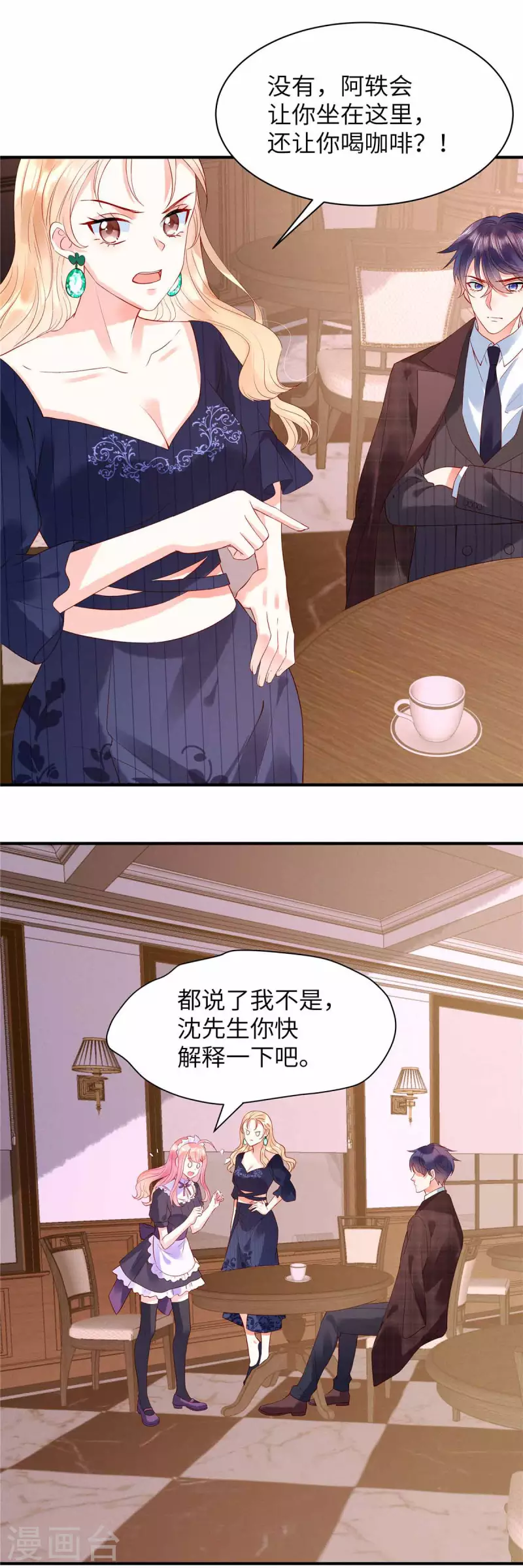 第7话 真把自己当个东西了？！ 第17页