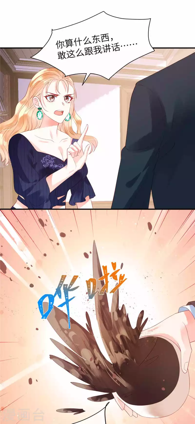 第7话 真把自己当个东西了？！ 第21页