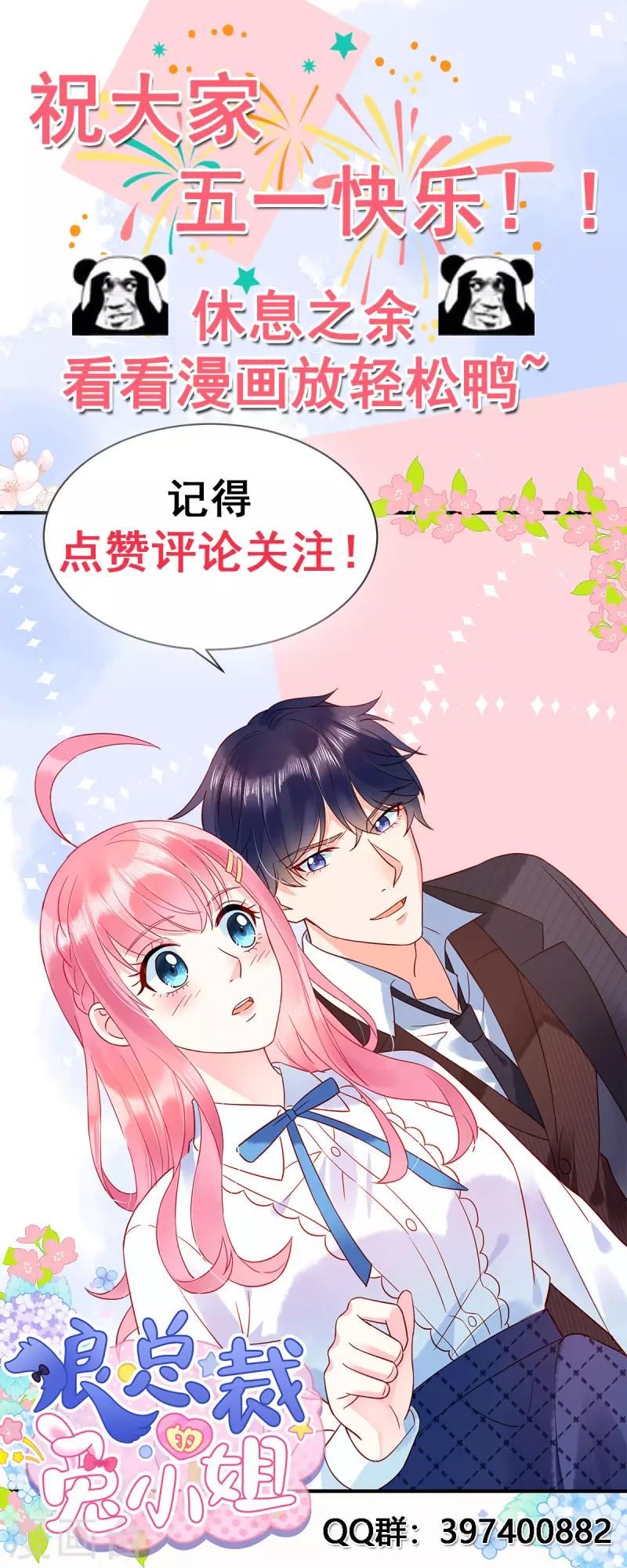 第7话 真把自己当个东西了？！ 第26页