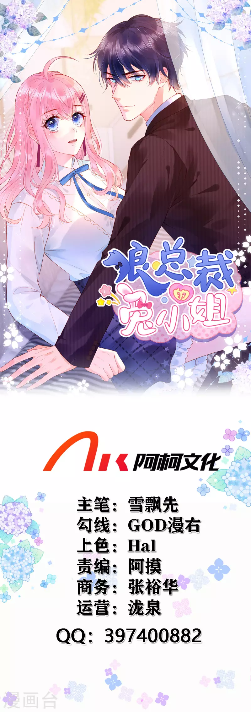 第8话 他是我男朋友 第1页