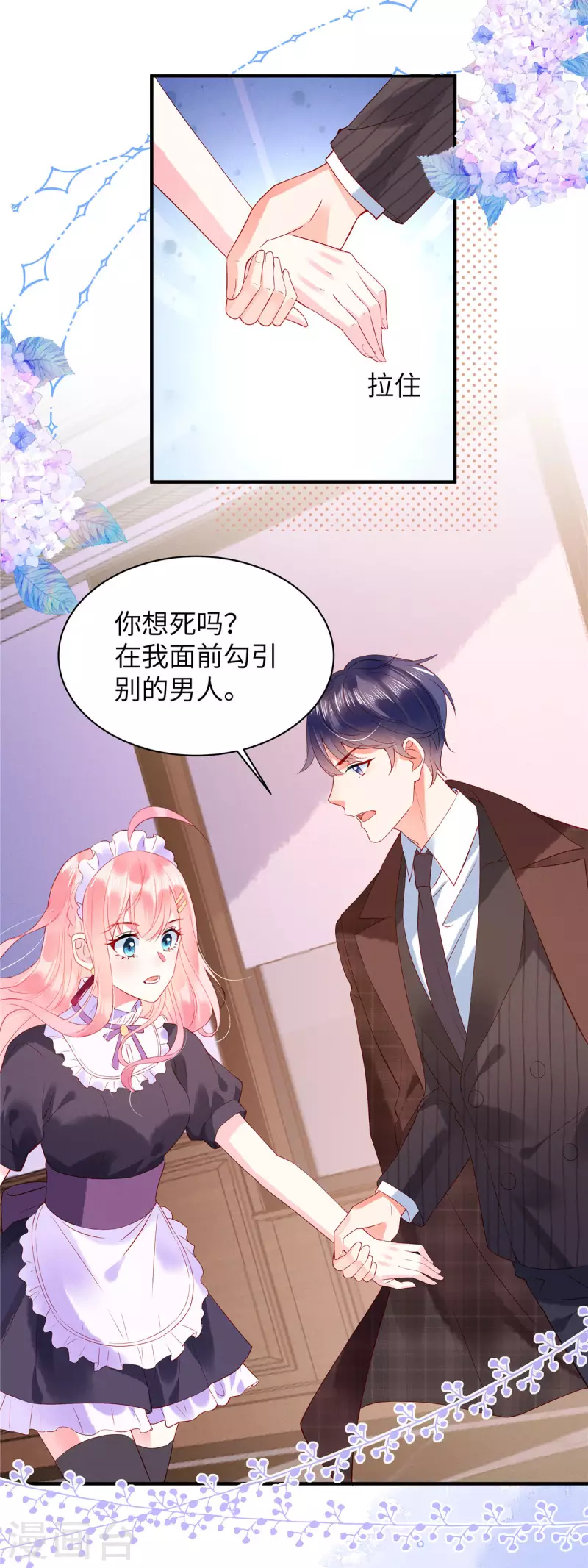 第8话 他是我男朋友 第4页
