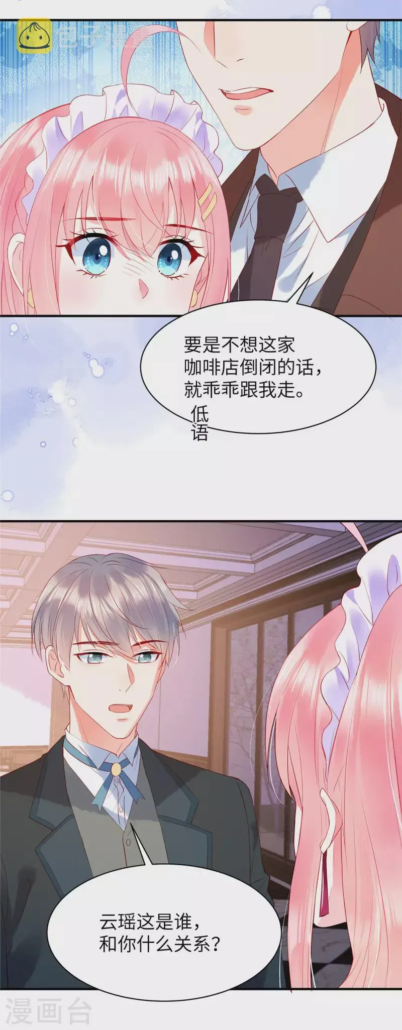 第8话 他是我男朋友 第5页