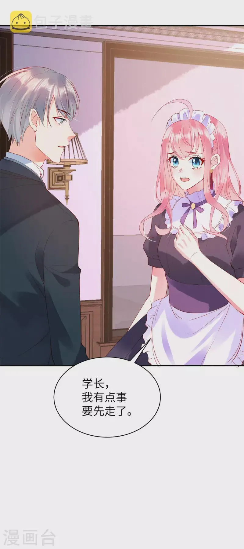 第8话 他是我男朋友 第6页
