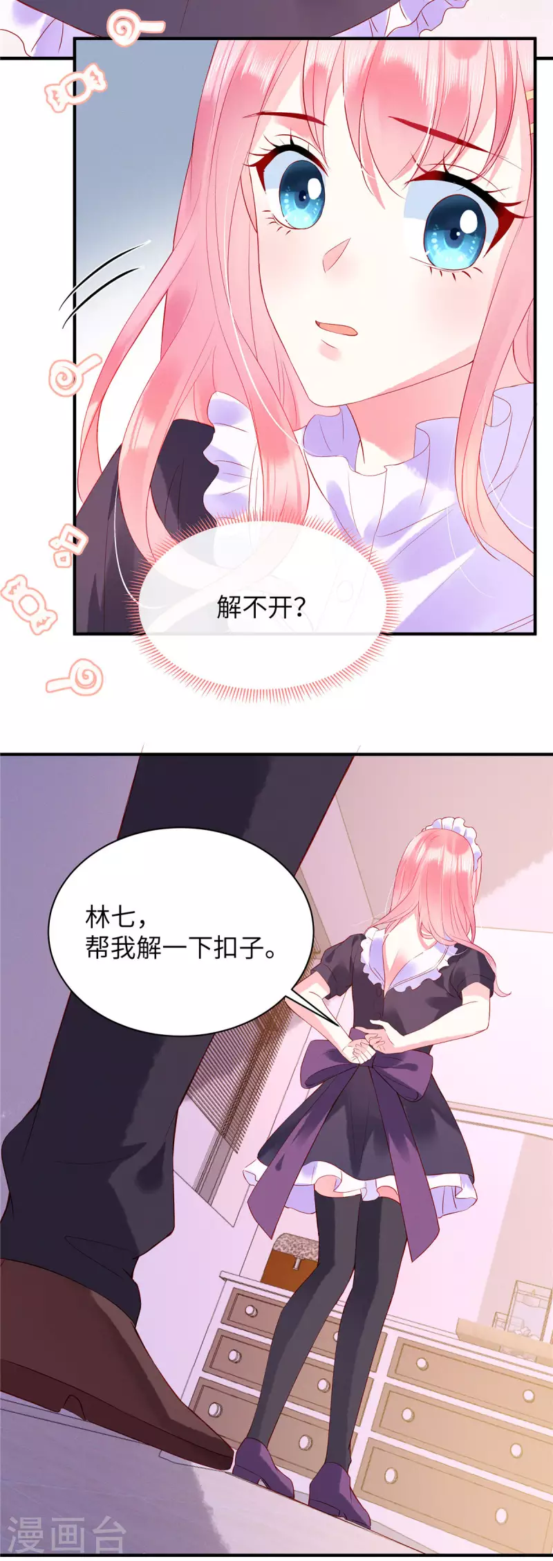 第8话 他是我男朋友 第9页