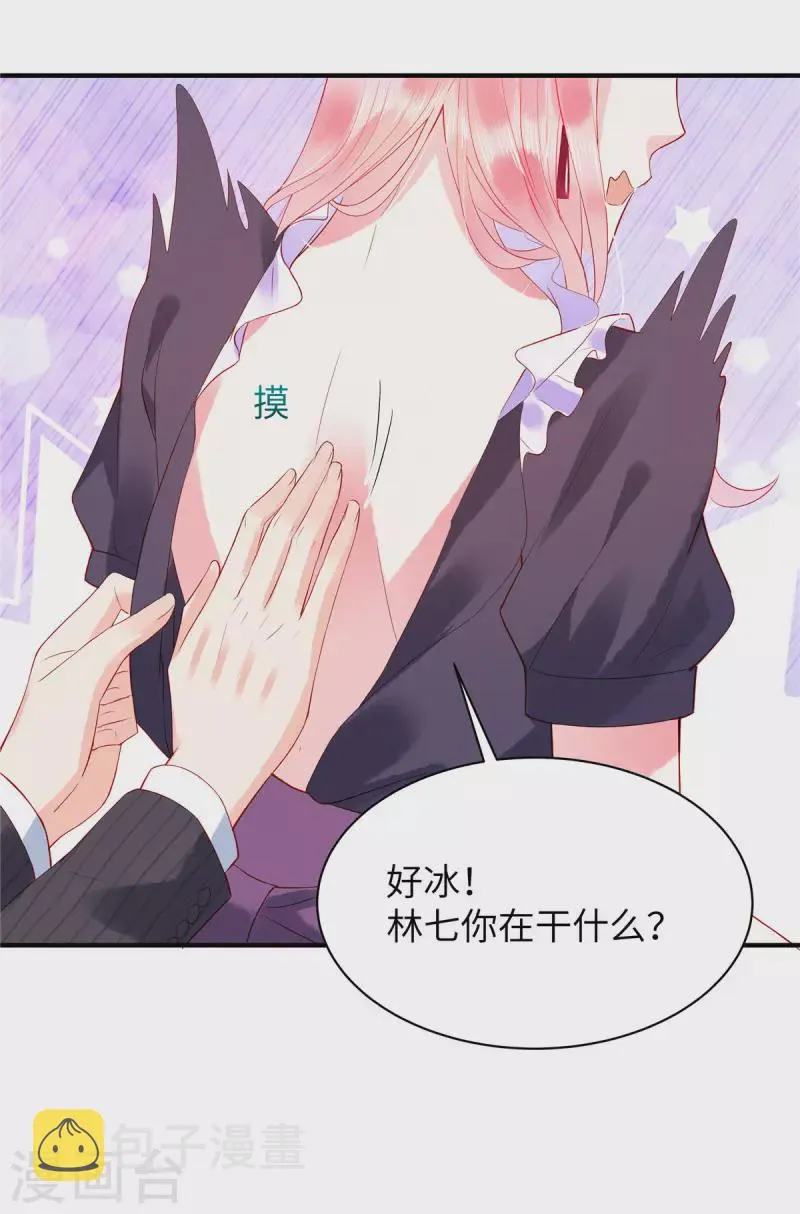 第8话 他是我男朋友 第10页