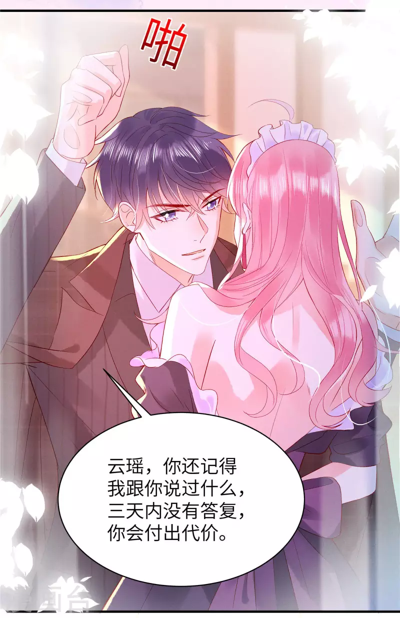 第8话 他是我男朋友 第13页