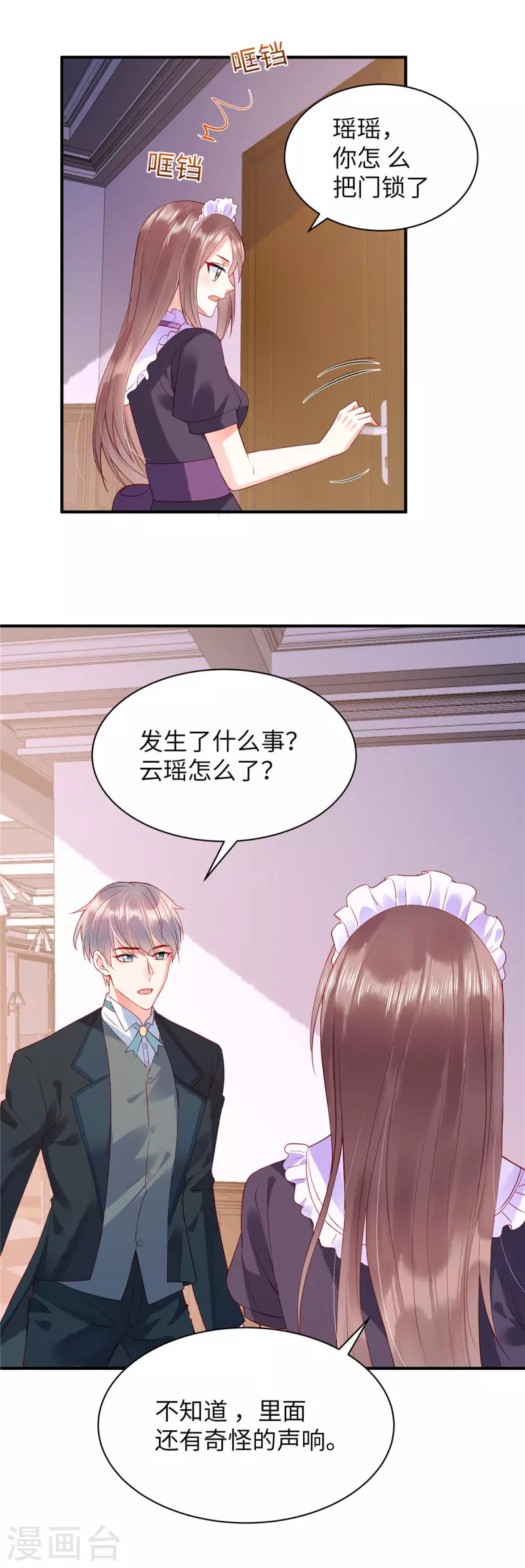 第8话 他是我男朋友 第18页
