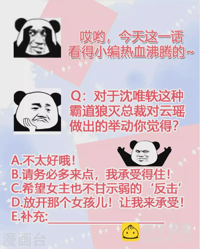 第8话 他是我男朋友 第24页