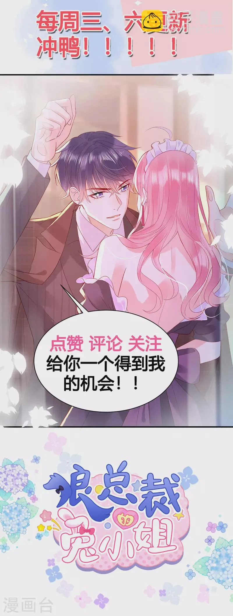 第8话 他是我男朋友 第26页