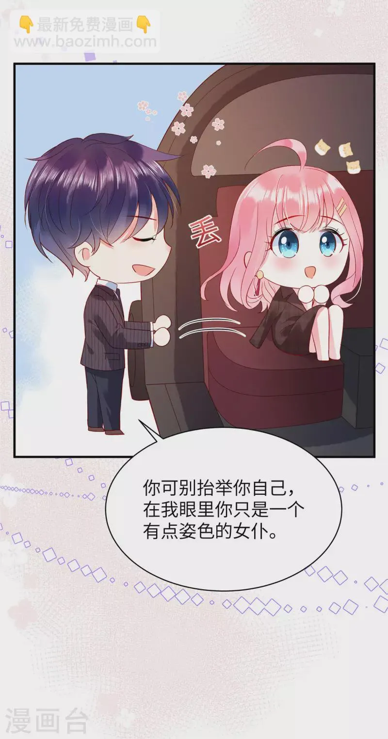 第9话 这样你满意了吗？ 第8页