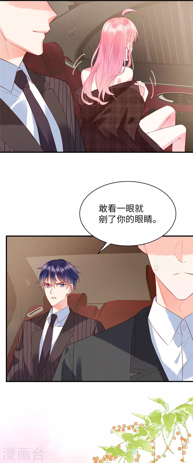 第9话 这样你满意了吗？ 第13页