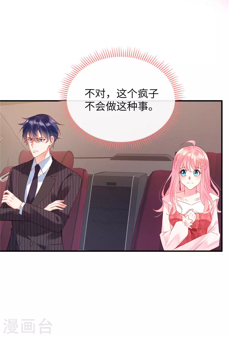 第9话 这样你满意了吗？ 第15页