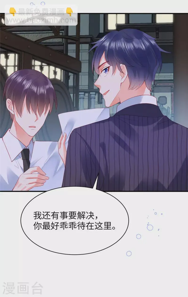 第9话 这样你满意了吗？ 第21页