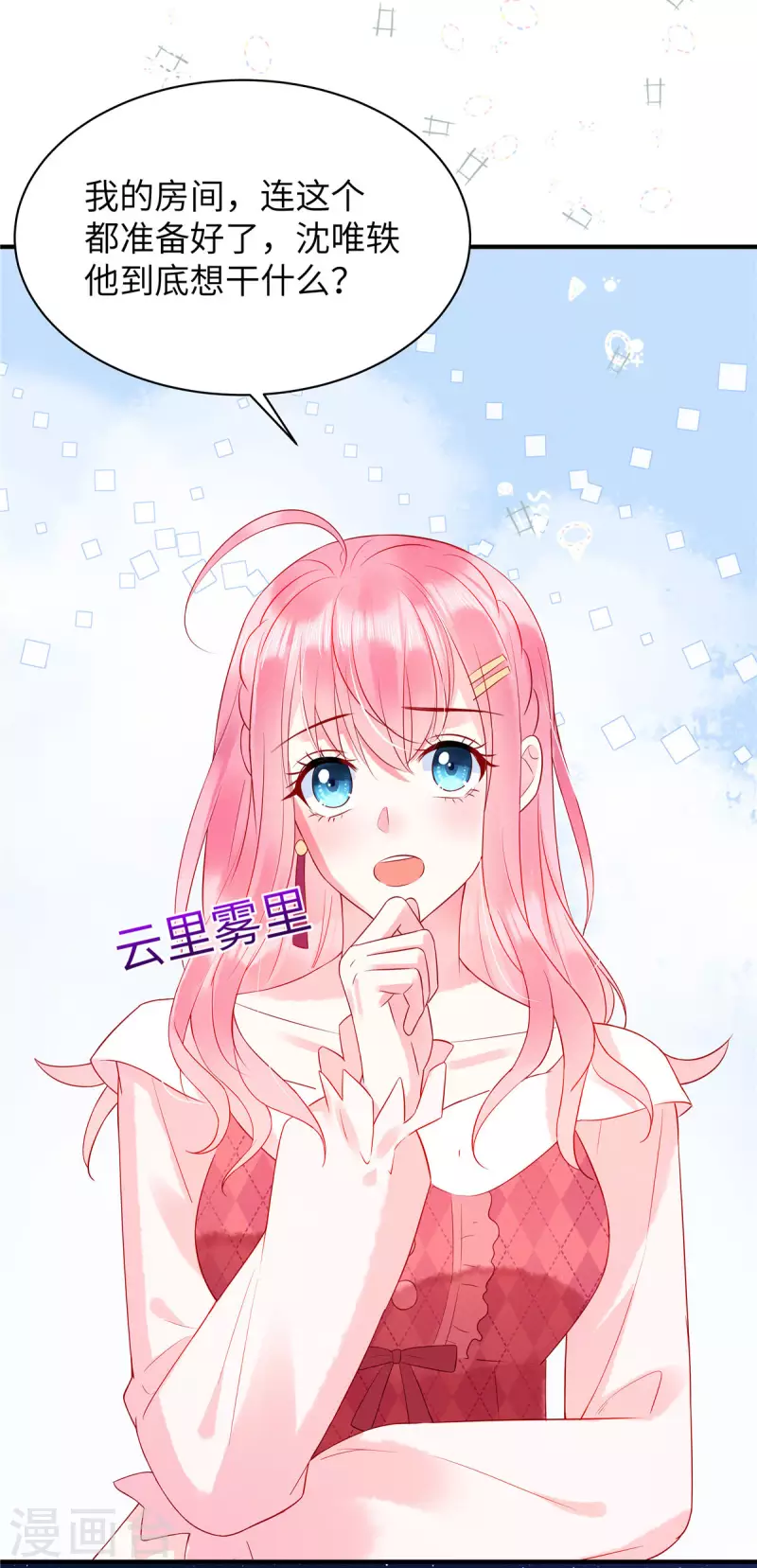 第9话 这样你满意了吗？ 第24页
