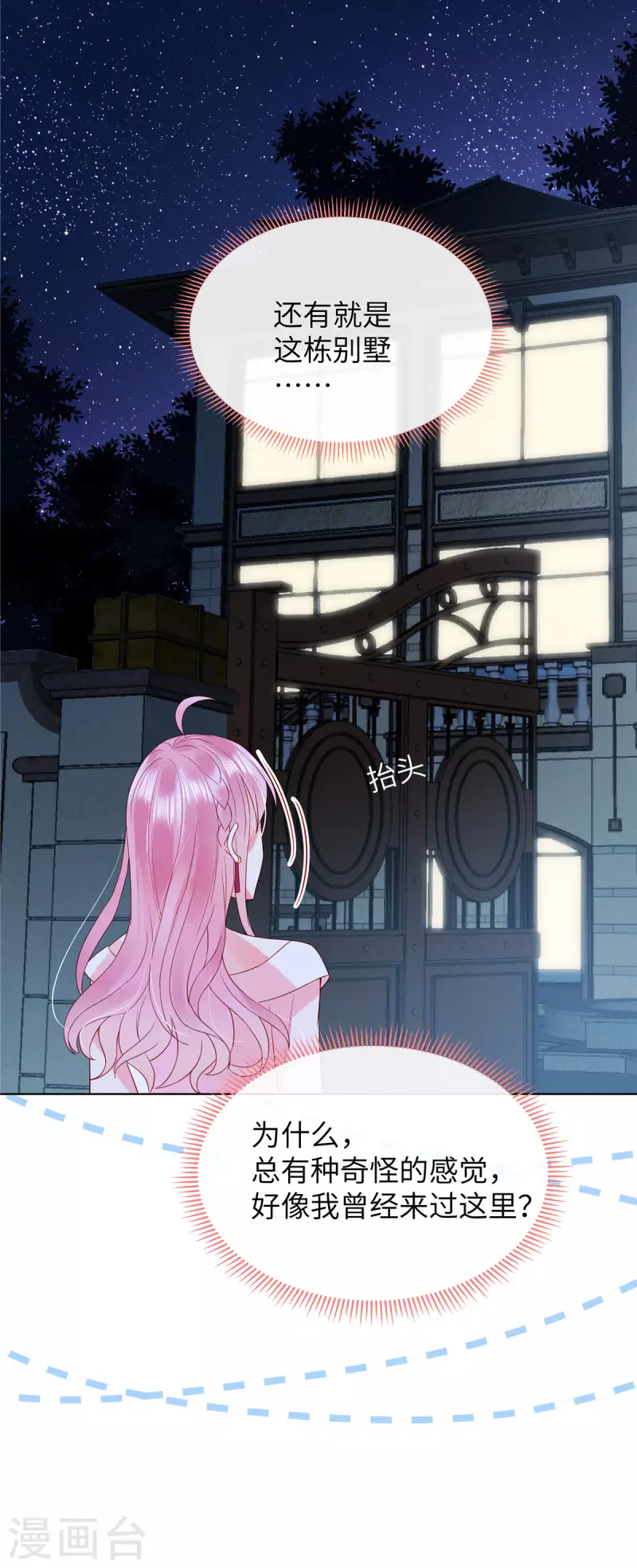第9话 这样你满意了吗？ 第25页