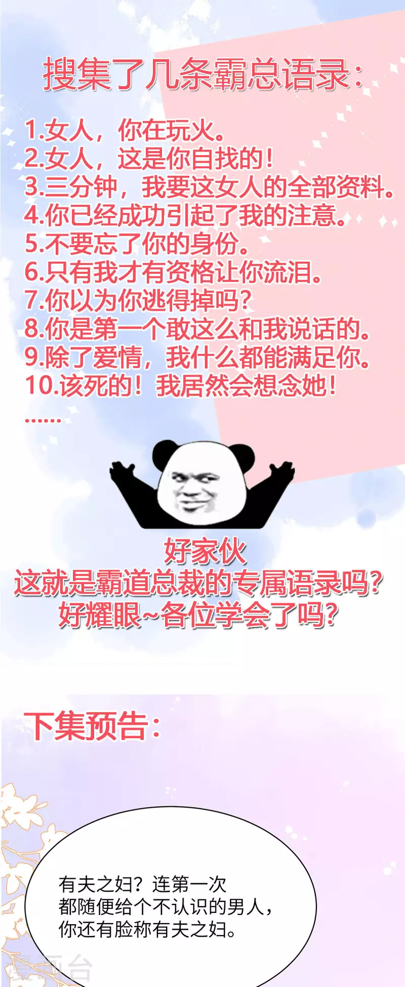第9话 这样你满意了吗？ 第26页