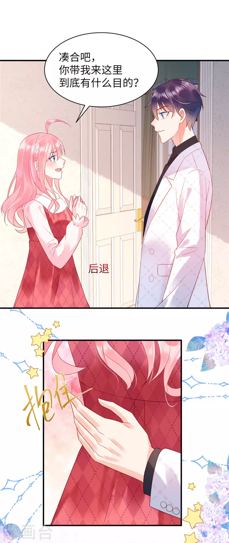 第10话 我的目的还不明显？ 第8页