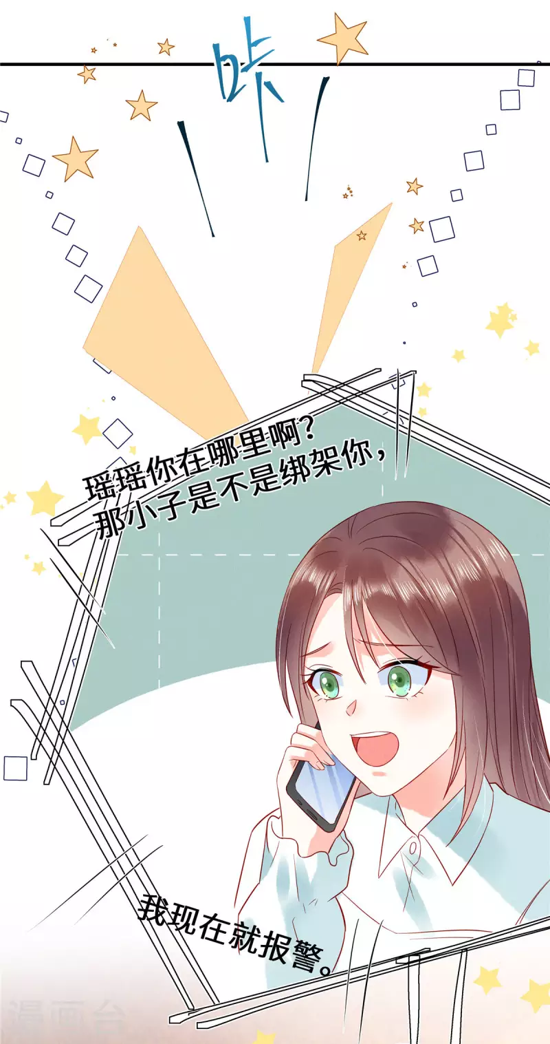 第10话 我的目的还不明显？ 第22页