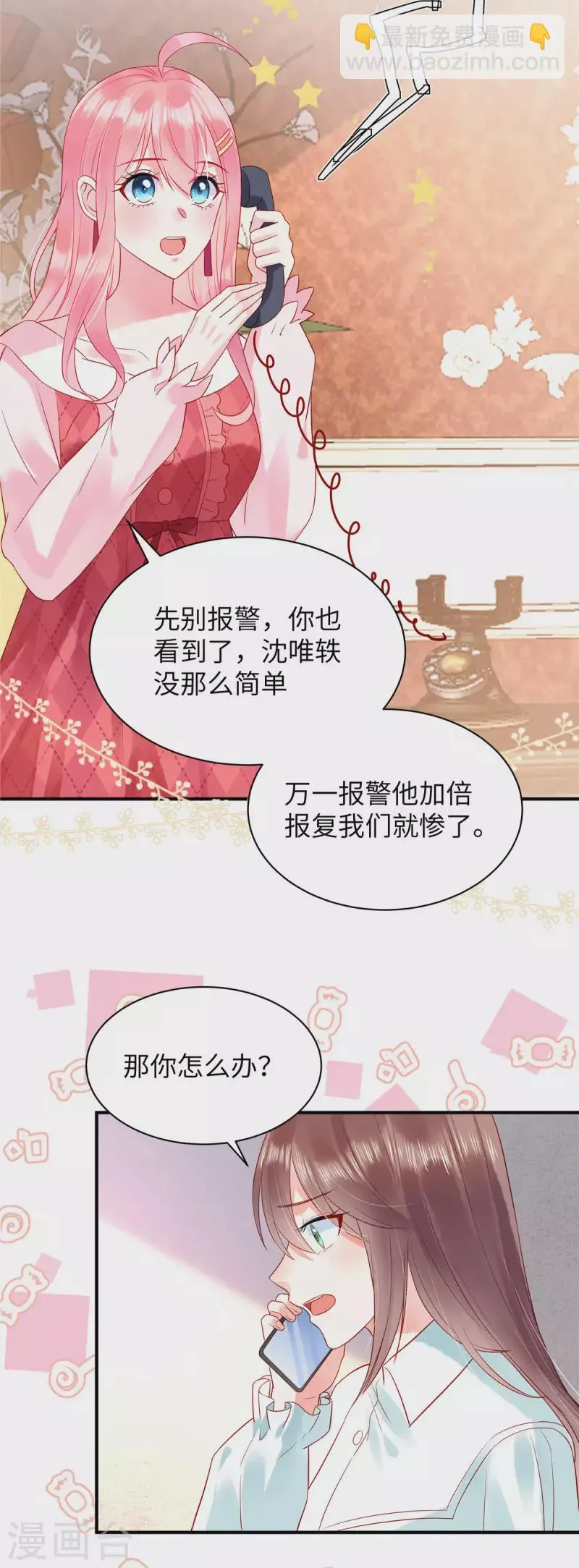 第10话 我的目的还不明显？ 第23页
