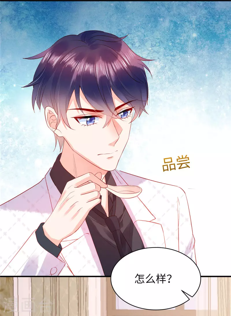 第11话 女人，你赚了我的吻 第9页