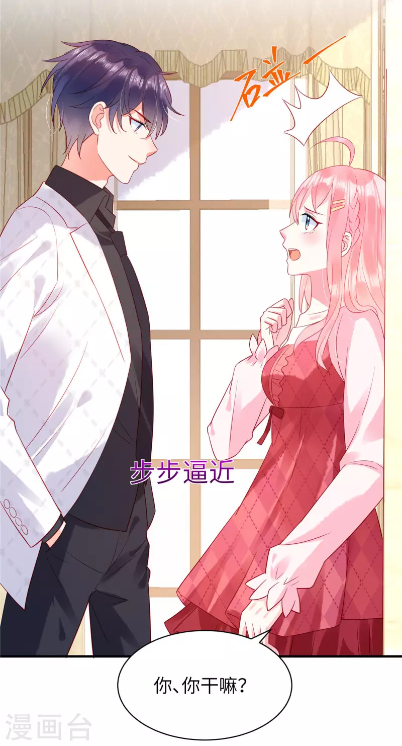 第11话 女人，你赚了我的吻 第14页