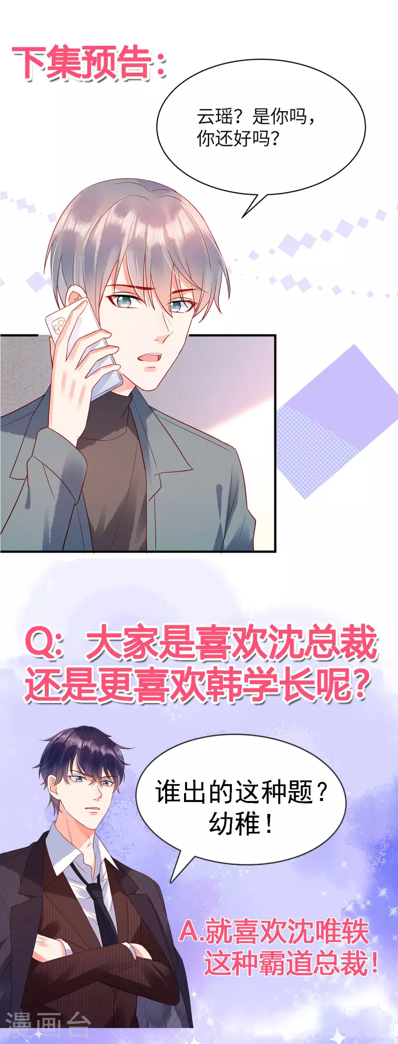 第11话 女人，你赚了我的吻 第24页