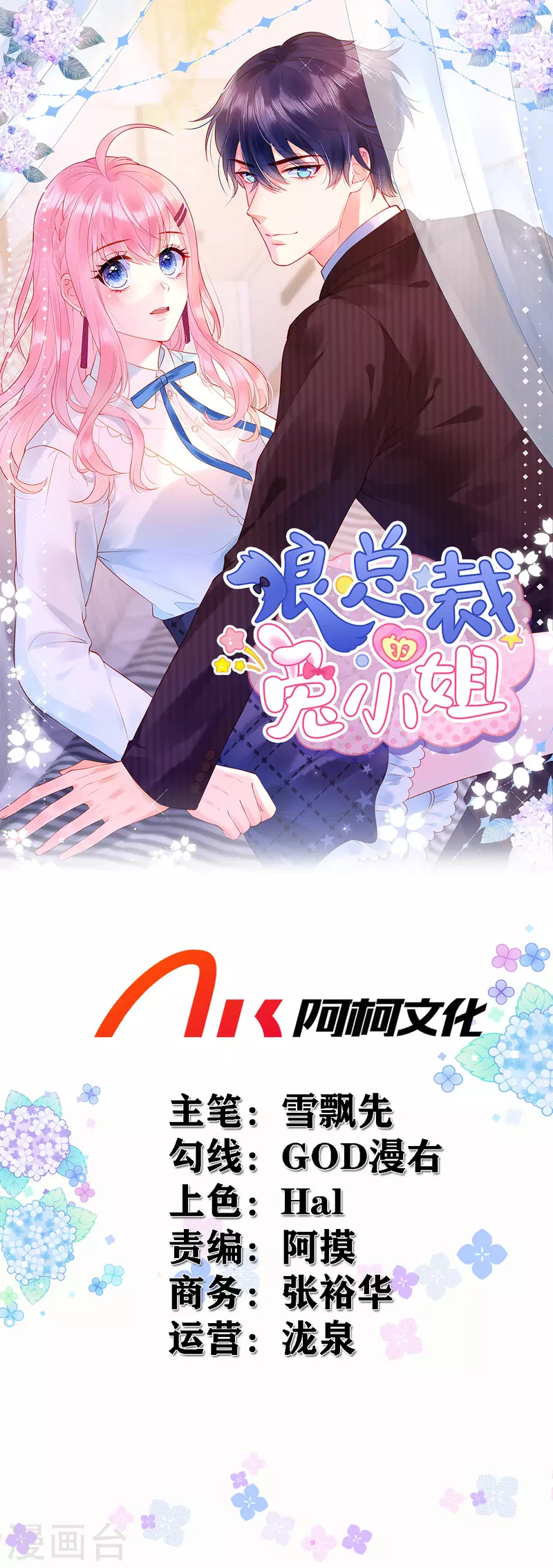 第12话 你在和谁打电话？ 第1页