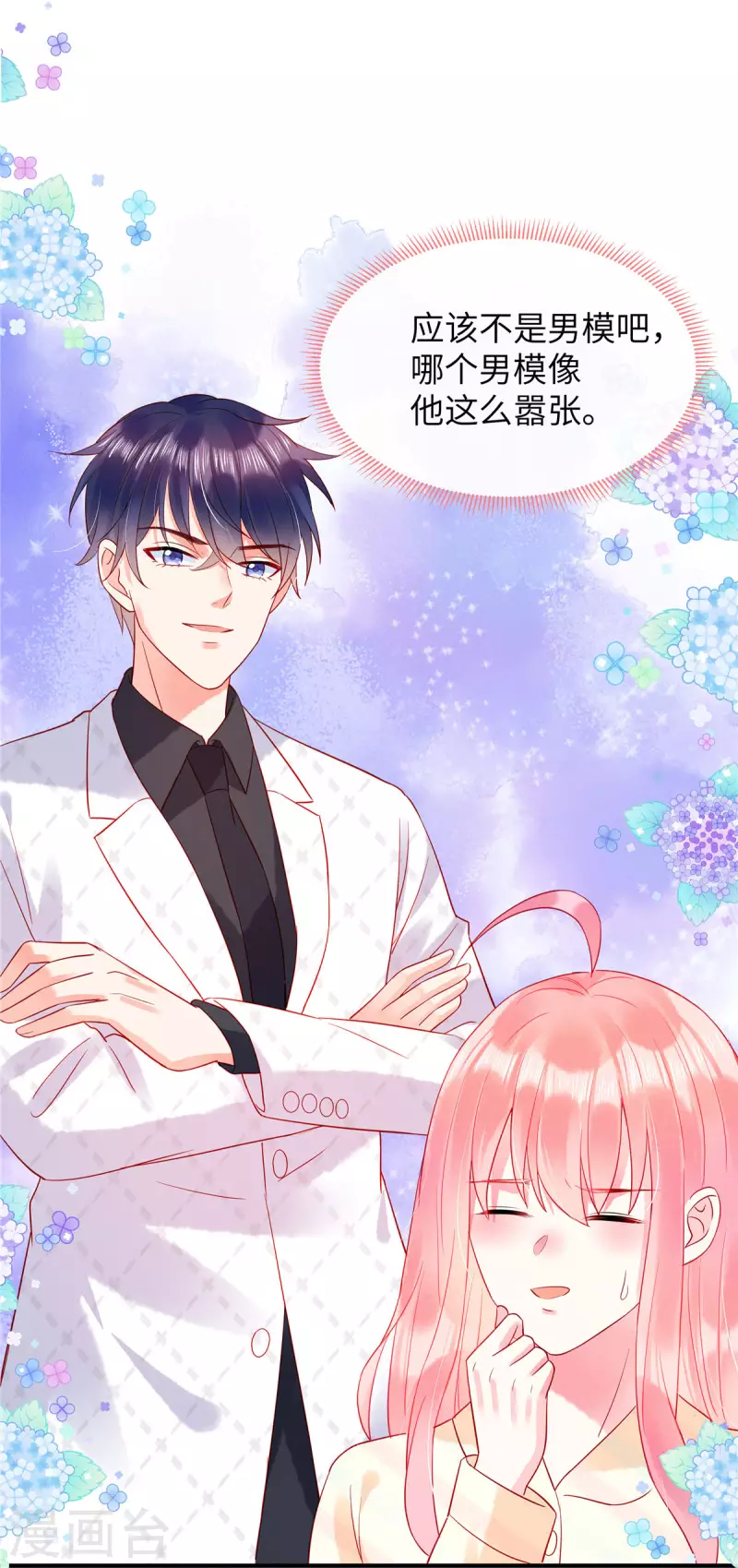 第12话 你在和谁打电话？ 第6页