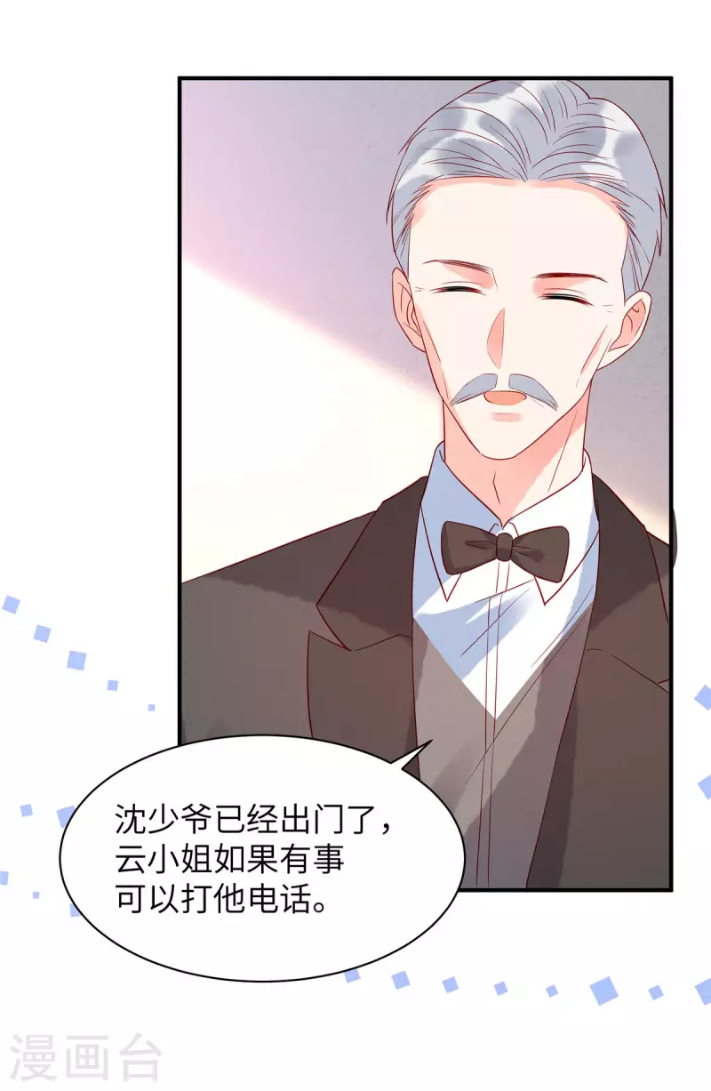 第12话 你在和谁打电话？ 第9页