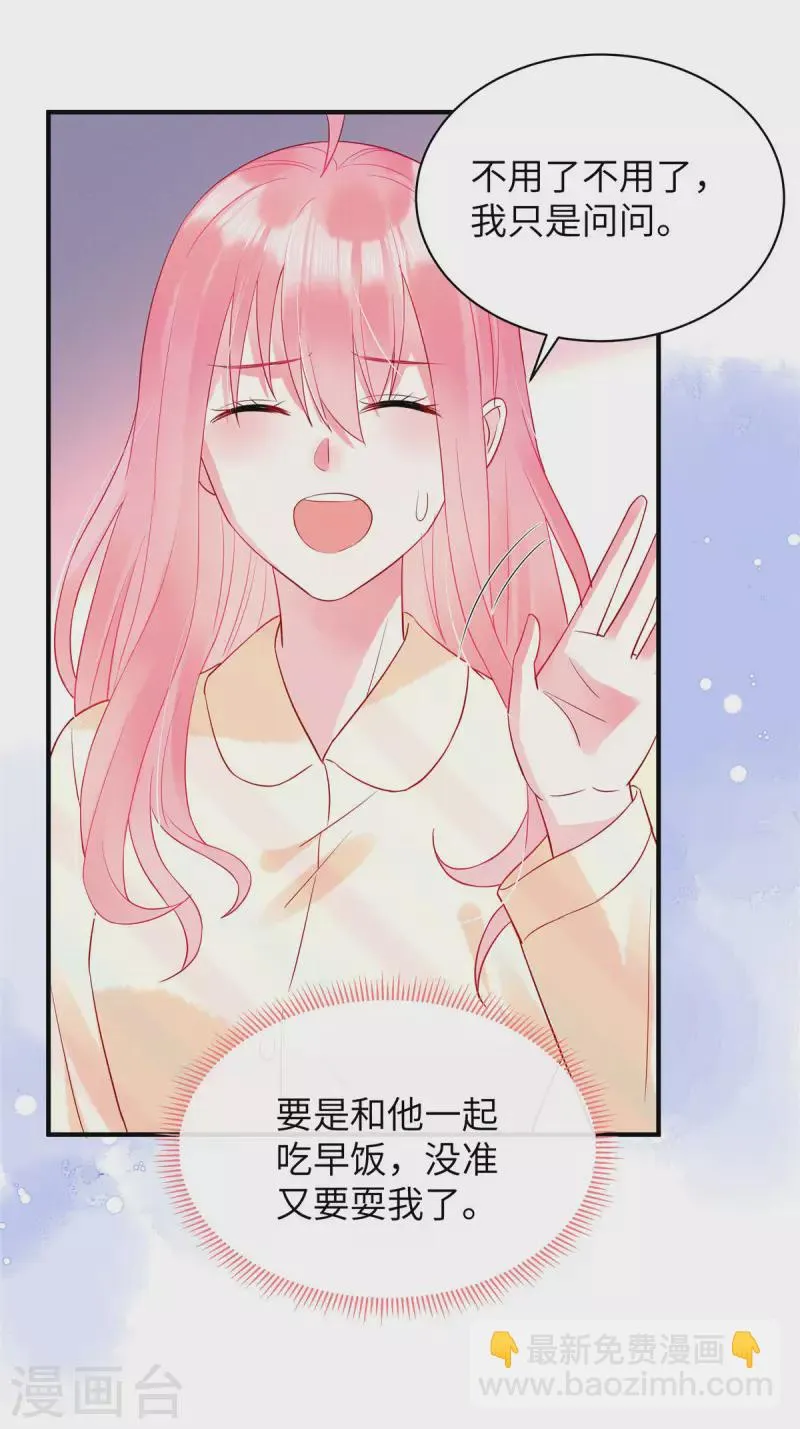 第12话 你在和谁打电话？ 第10页