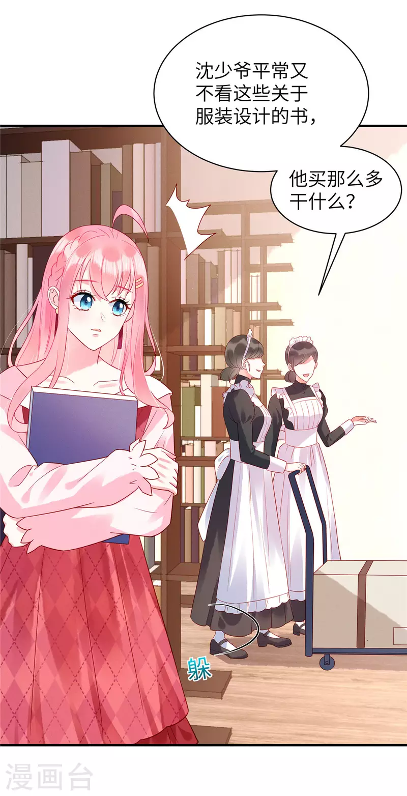 第12话 你在和谁打电话？ 第17页