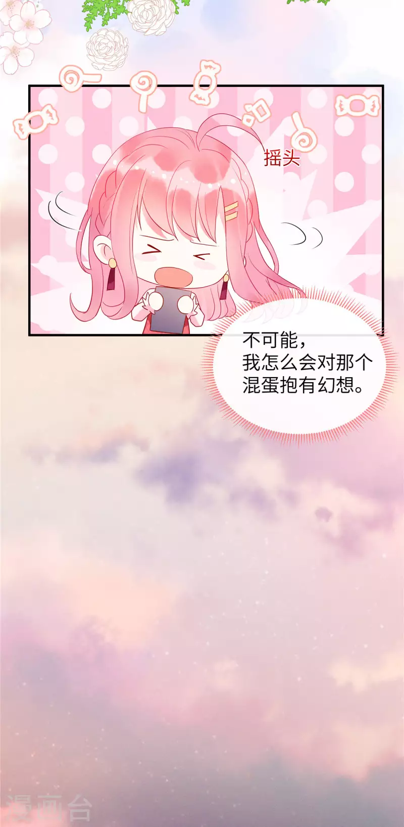 第12话 你在和谁打电话？ 第20页