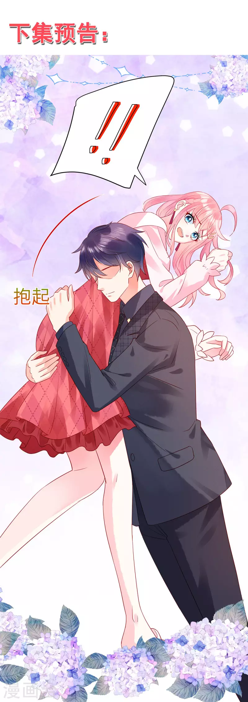 第12话 你在和谁打电话？ 第28页