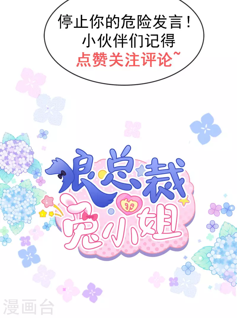 第12话 你在和谁打电话？ 第30页