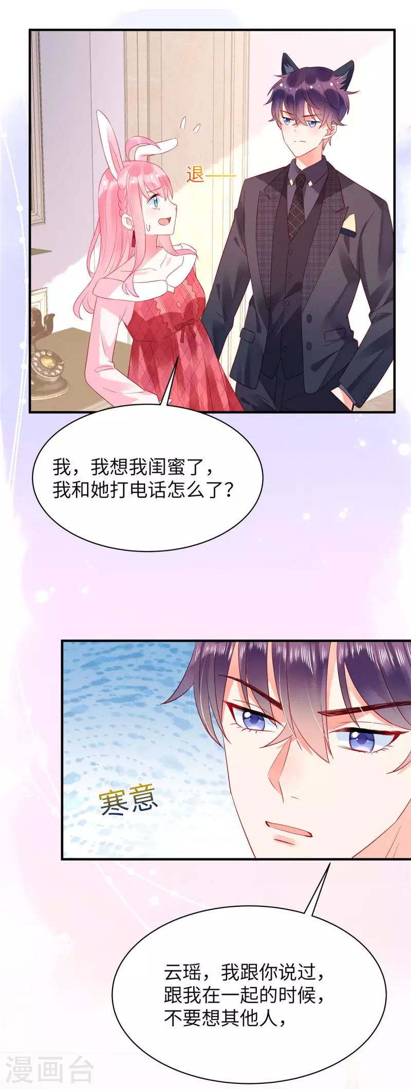 第13话 感受夜晚的愉悦 第3页