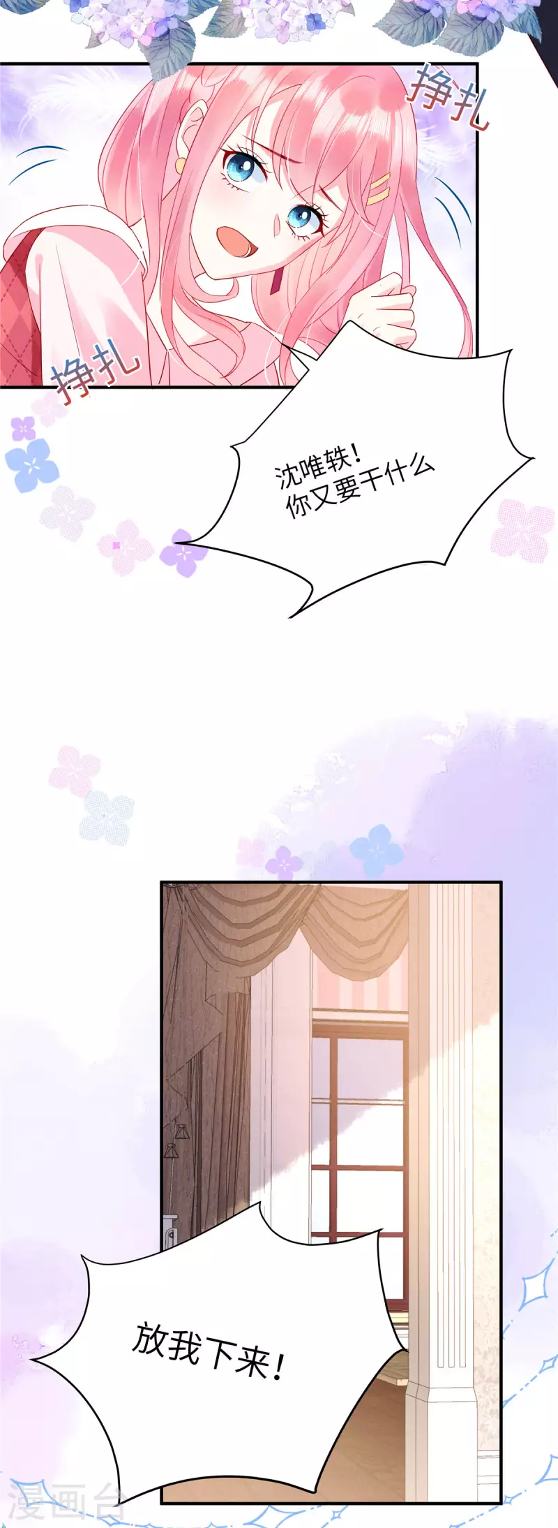 第13话 感受夜晚的愉悦 第9页