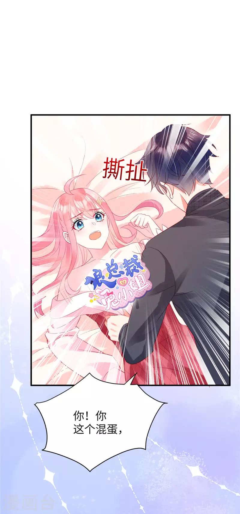 第13话 感受夜晚的愉悦 第11页