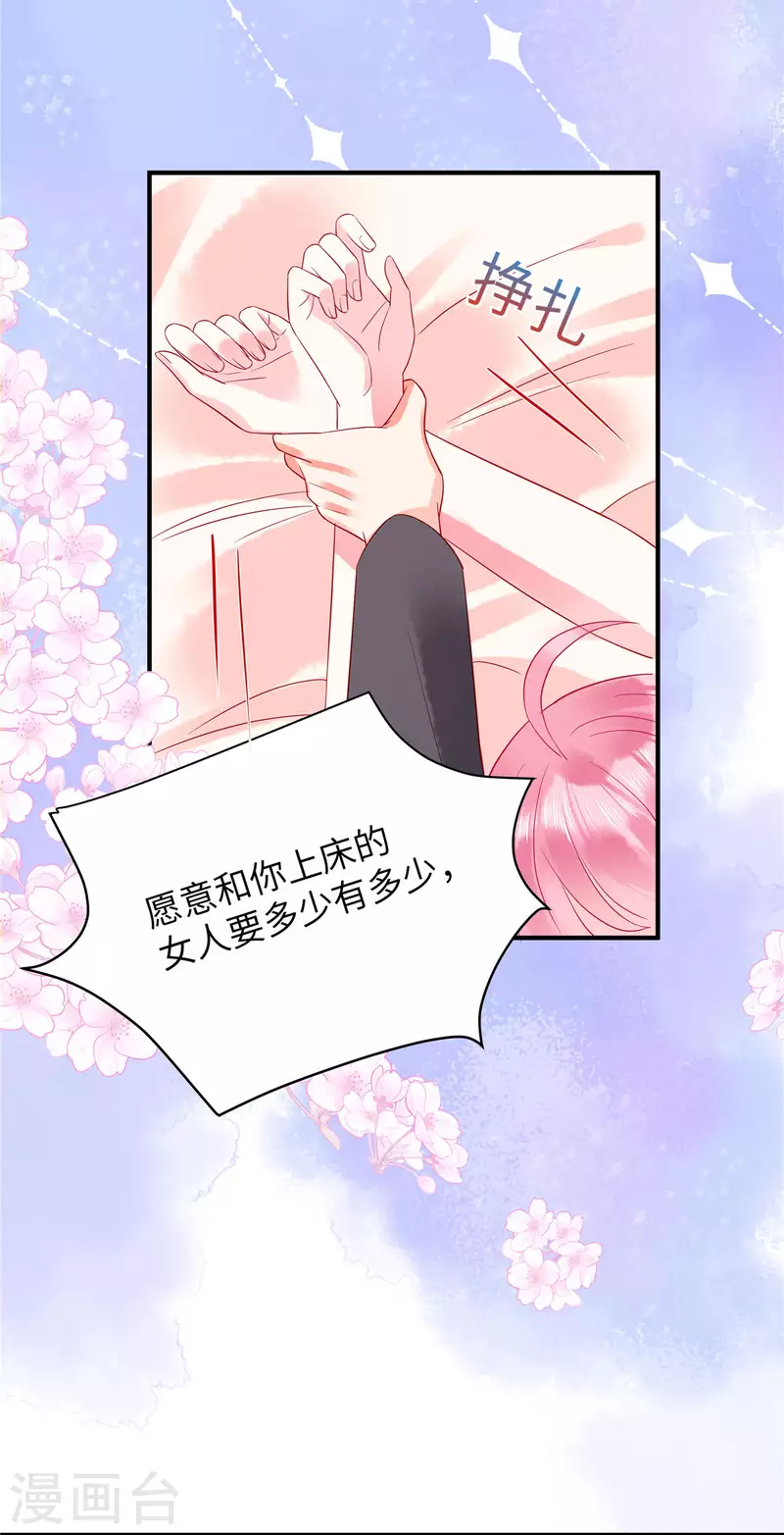 第13话 感受夜晚的愉悦 第12页