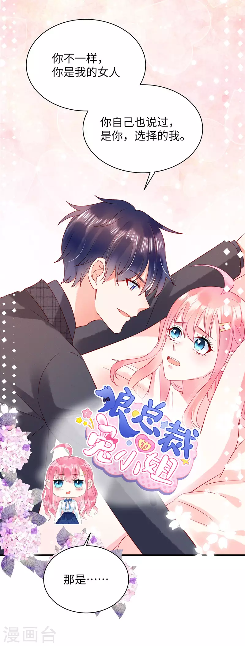 第13话 感受夜晚的愉悦 第13页