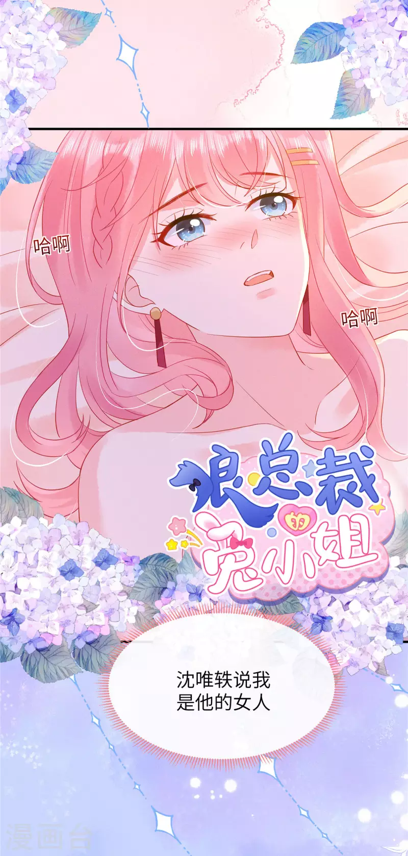 第13话 感受夜晚的愉悦 第16页