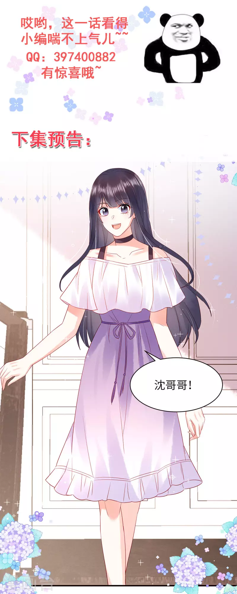 第13话 感受夜晚的愉悦 第22页