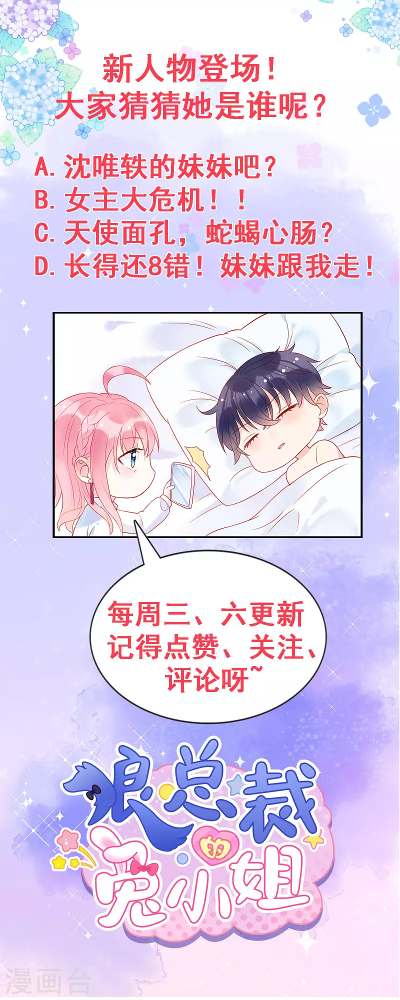 第13话 感受夜晚的愉悦 第23页